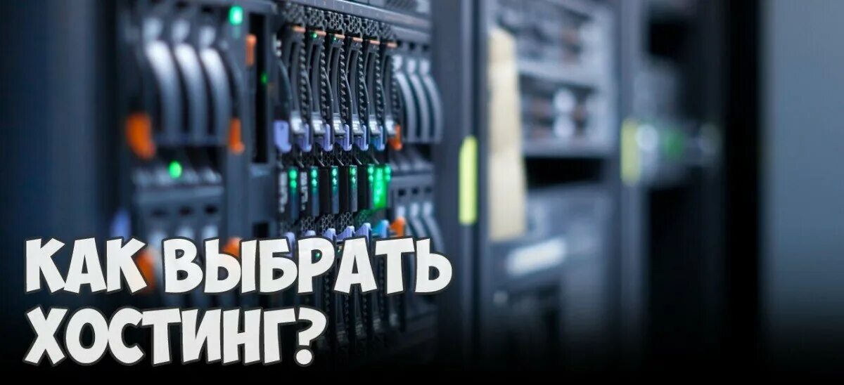 Hosting max. Выбор хостинга для сайта. Как выбрать хостинг для сайта. Какой хостинг выбрать. Как правильно выбрать хостинг для сайта.