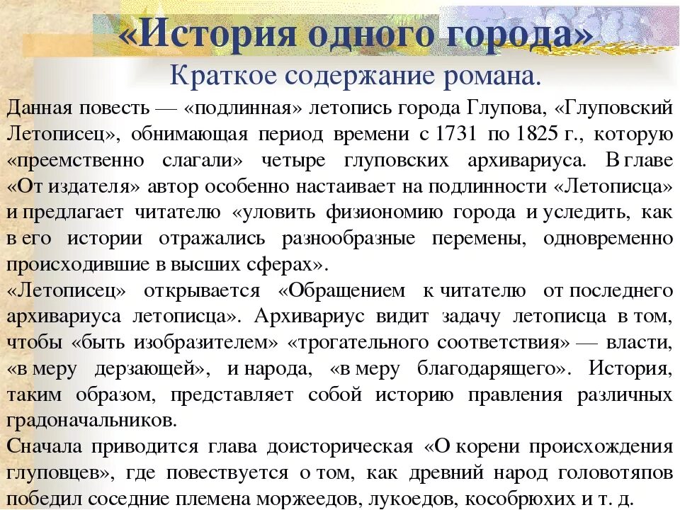 Краткое содержание новая. История одного города салтыков краткое содержание. краткий пересказ. м. е. салтыков щедрин,, история одного города. салтыков история 1 города краткое содержание. история одного города краткое содержание.