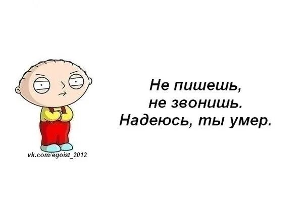 Хочет позвонить картинки. Прежде чем звонить мне. Надеюсь это была наша последняя встреча. На что ты надеешься. Стьюи гриффин.