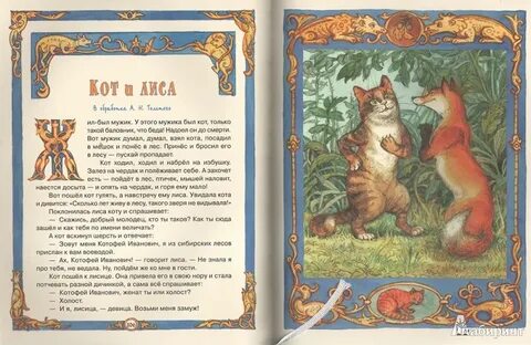 Сказка быть котом