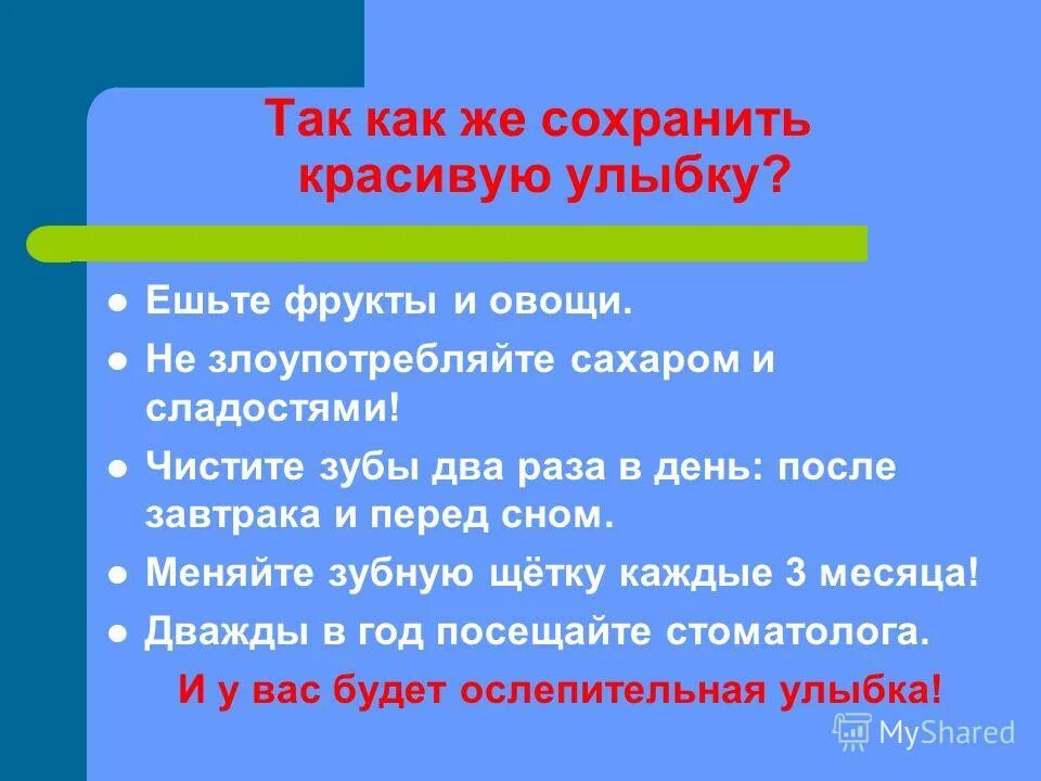 Сохрани улыбку