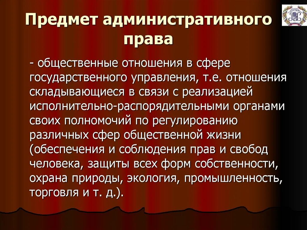 Административное право рф предмет. Предмет административного Пава.