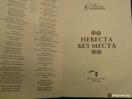 Сапункова невеста без места