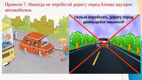 Почему нельзя перебегать улицу перед близко идущим
