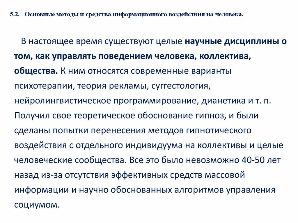 То провоцирует деструктивное информационное воздействие