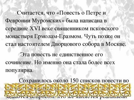 Мини сочинение повесть о петре и февронии