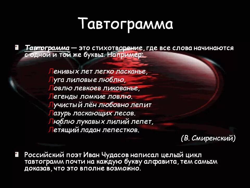 Слова начинающиеся на тома. Тавтограмма примеры. Тавтограмма на букву а. Тавтограмма на букву а текст. Тавтограммы стихи.