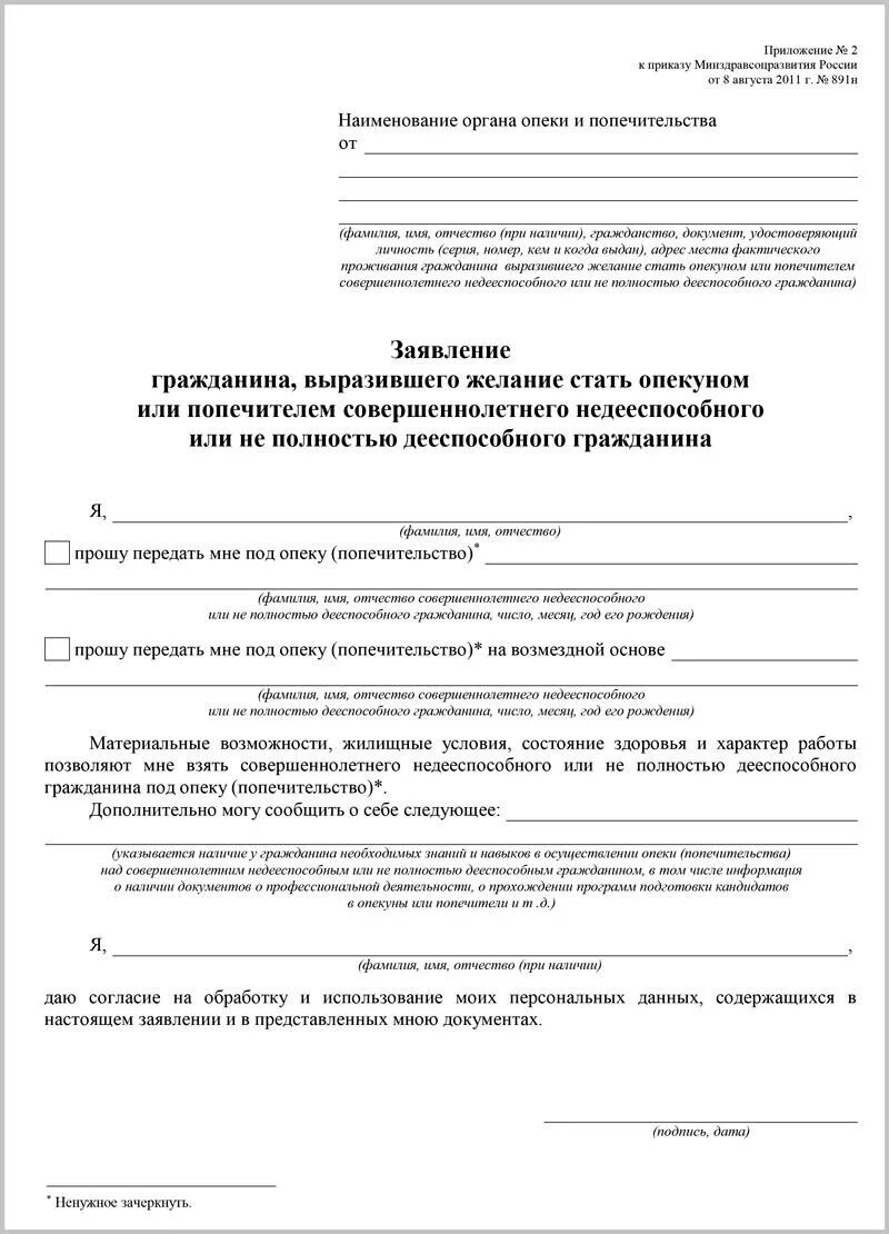 Заявление на передачу ребенка под опеку. Заявление в суд на опекунство над ребенком. Заявление на опеку над ребенком образец. Заявление об установлении опеки над недееспособным образец.