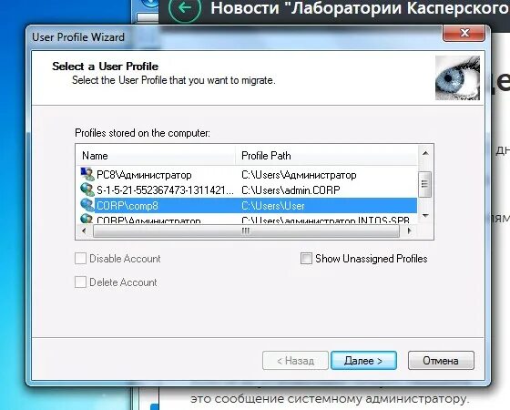 Как вывести ПК из домена. Win 7 вывод из домена. User profile Wizard. Вывод из домена Windows 10.