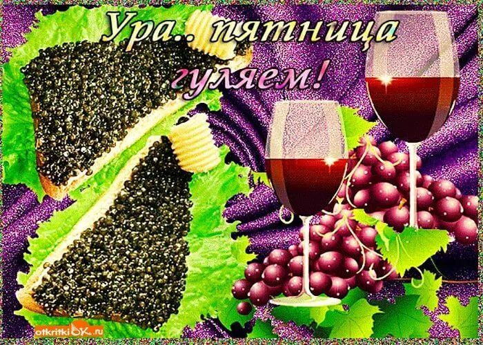 Хорошей пятницы и выходных картинки красивые. Открытки с пятницей. с пятницей картинки. открытки с пятницей прикольные. ура пятница.