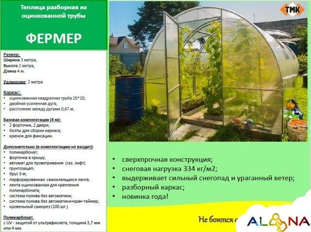 Тмк прогресс. Теплица агроном тмк схема сборки. теплицы тмк. реклама теплицы из поликарбоната.