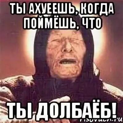 Иностранная песня долбаеб. Улыбайся люди любят долбоёбов. Мем долбоеб так и планировал. Долбоеб ты меня называла. Разбегайтесь я долбоёб.