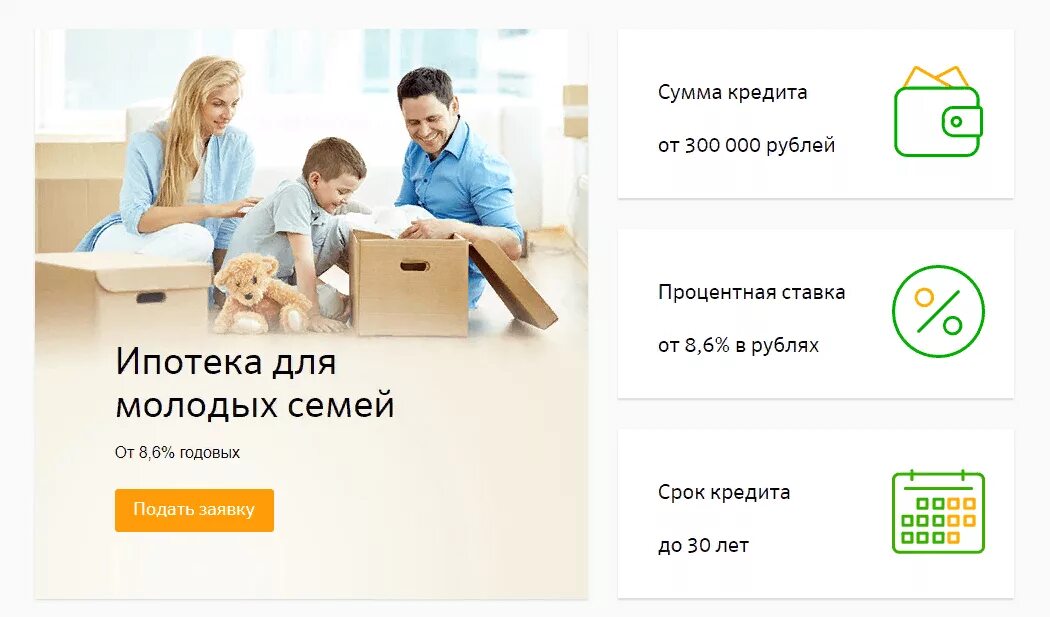 Ипотечная программа молодая семья 2024. Программа молодая семья ипотека. ипотека для молодых семей. ипотека сбербанк молодая семья условия. ипотека для молодых семей в 2020.
