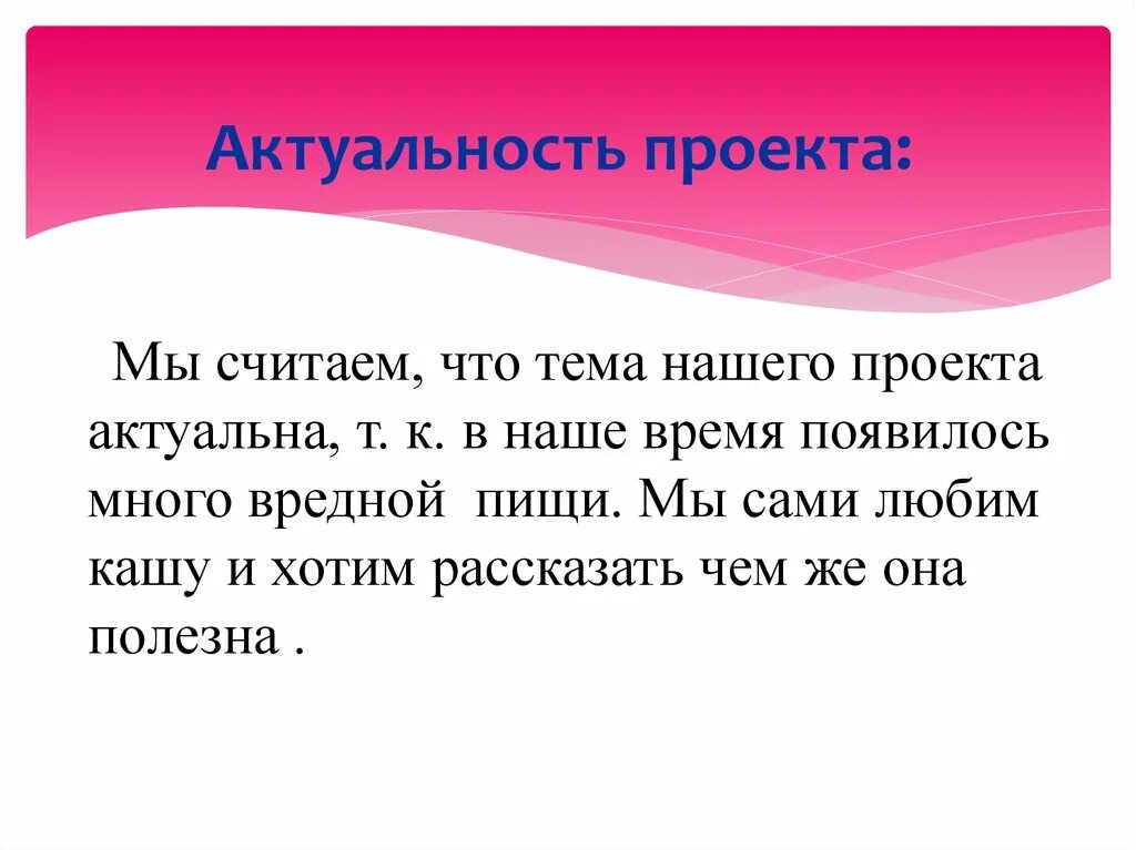 Актуальность темы футбол в проекте. Считаем что проект актуален. Актуальность проекта как написать про балерину 4 класс технология. Что такое актуальность проекта примеры по букве м готовая. Что можно считать группами