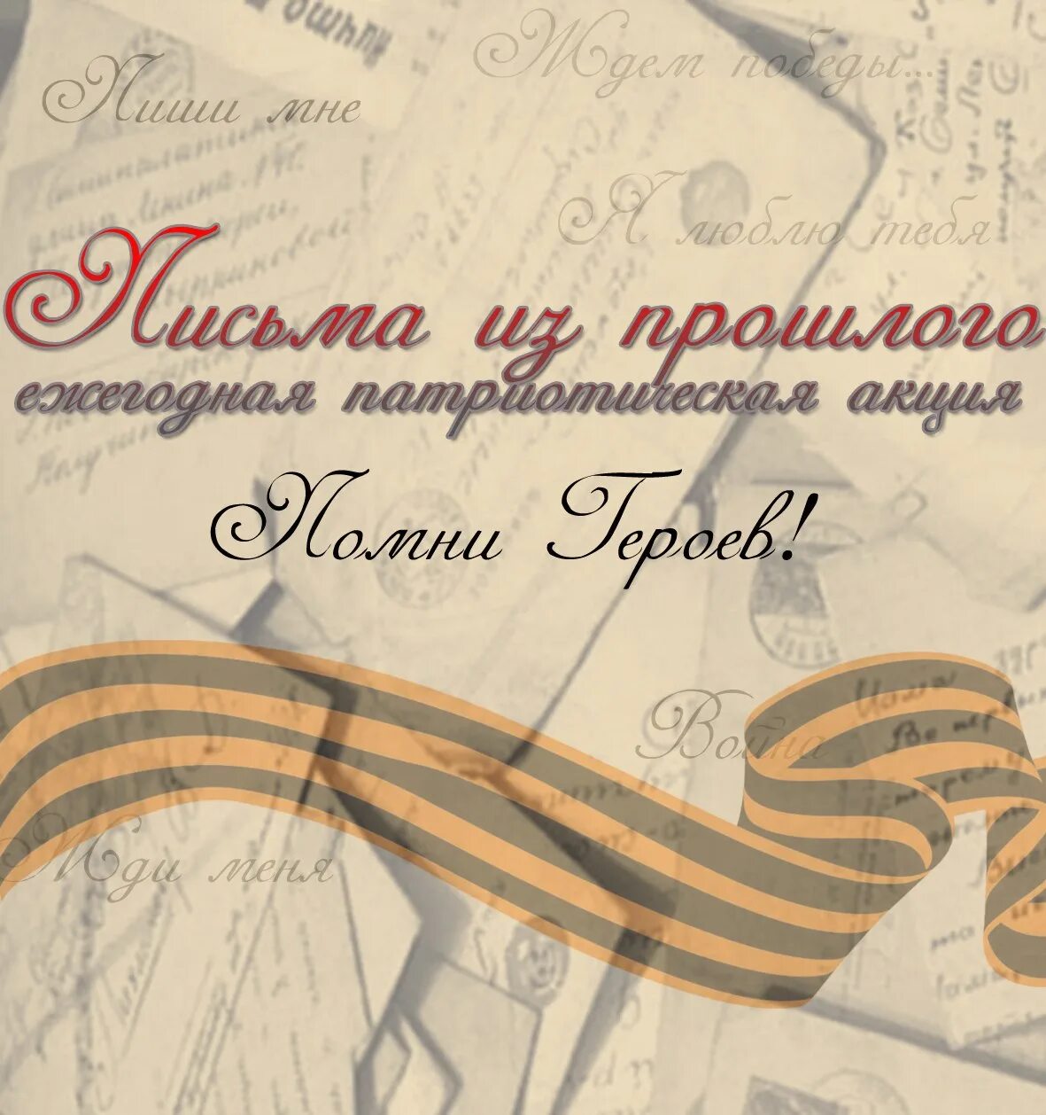 Письма из прошлого содержание чем закончится. Оформление сцены из писем. оформление сцены письма из прошлого. постановка &quot;письма из прошлого&quot; г.брест.. письмо из прошлого книга русинова.