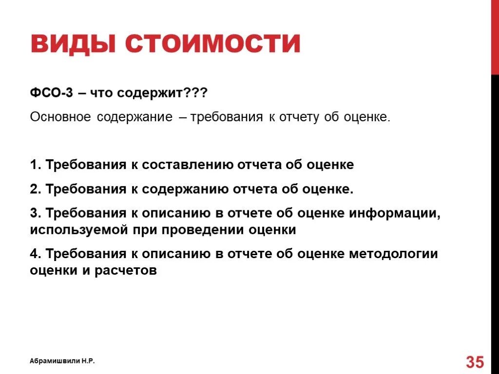 Требования к отчету об оценке. ФСО 3 требования к отчету об оценке. Федеральные стандарты оценки. Требования к составлению отчета об оценке. K report