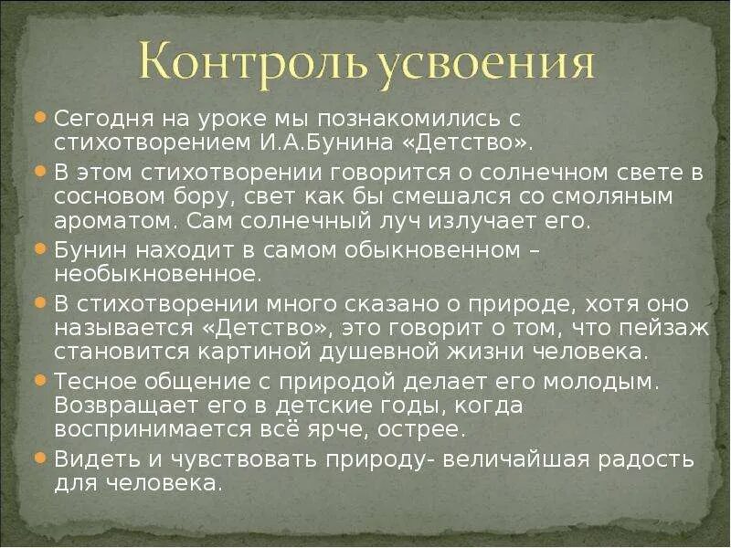 О чем говорится в стихе. Бунин детство. Бунин детство стихотворение. Стих Бунина детство. Бунин детство презентация 3 класс.