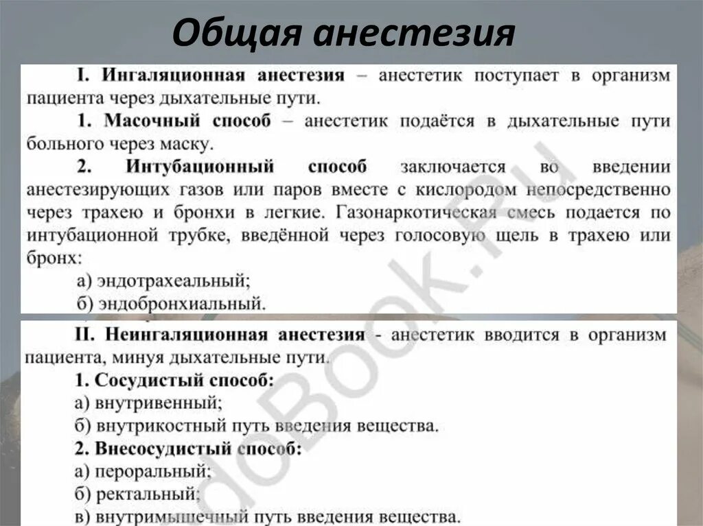 Местный наркоз или общий общие лучше. Виды общего обезболивания в хирургии. введение общей анестезии. общая анестезия классификация. способы введения наркоза.