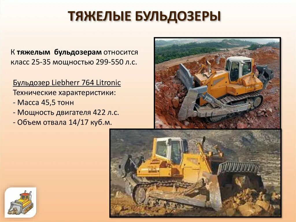 Бульдозер для презентации. Назначение бульдозера. Что делает бульдозер 2 класс окружающий мир. Что делает бульдозер 2 класс окружающий мир. Бульдозер предназначение.