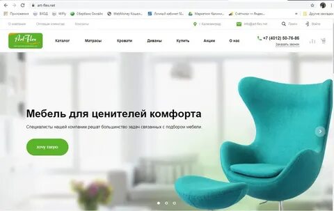 Арте флекс