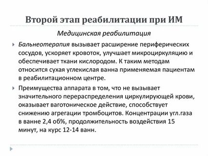 Шаги реабилитации