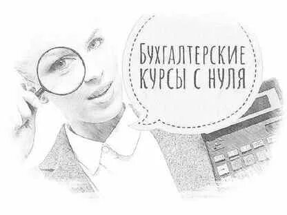 Курсы бухгалтера киров