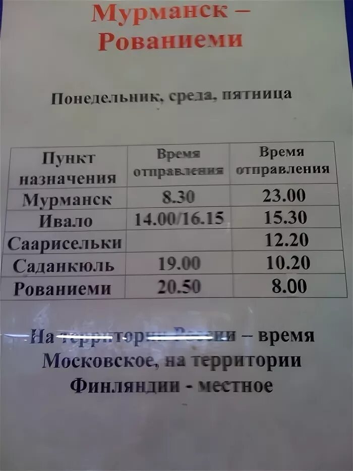 Расписание автобусов ковдора. Расписание 204 автобуса Белгород. Расписание маршрутки 204. Расписание 204 маршрута. Расписание автобусов Белгород Энергомаш.