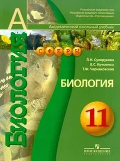 Книга по биологии 11