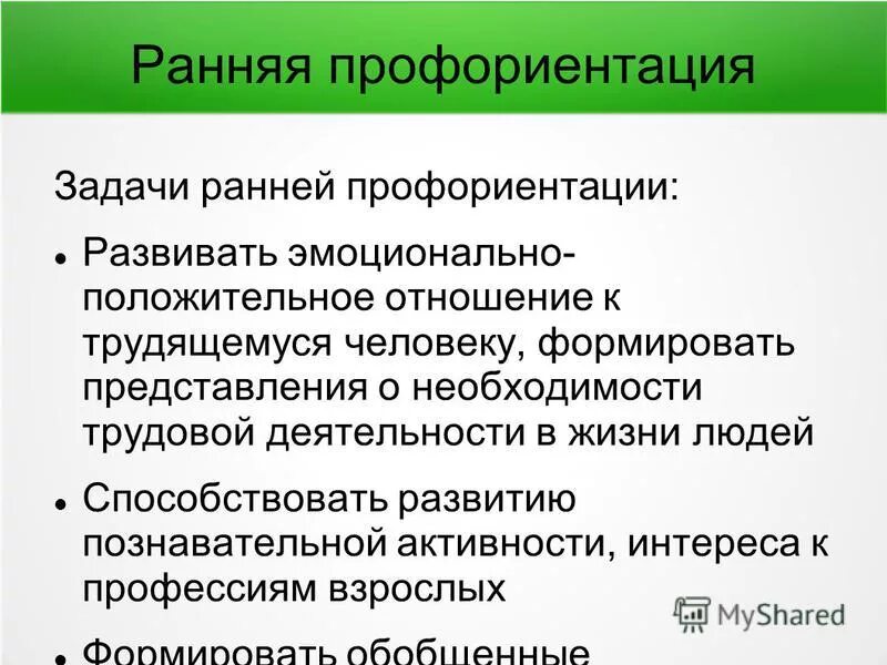 Технология ранняя профориентация. Задачи профориентации. Задачи ранней профориентации дошкольников. Задачи профессиональной ориентации. Профориентационная проблема.