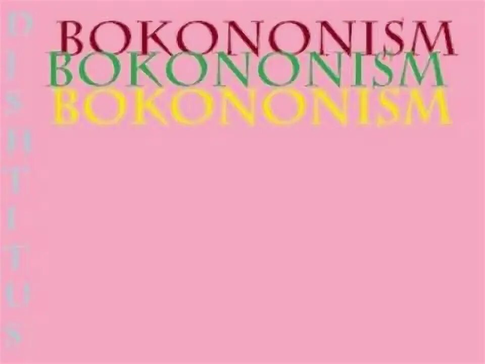 Боконизм. Боконизм