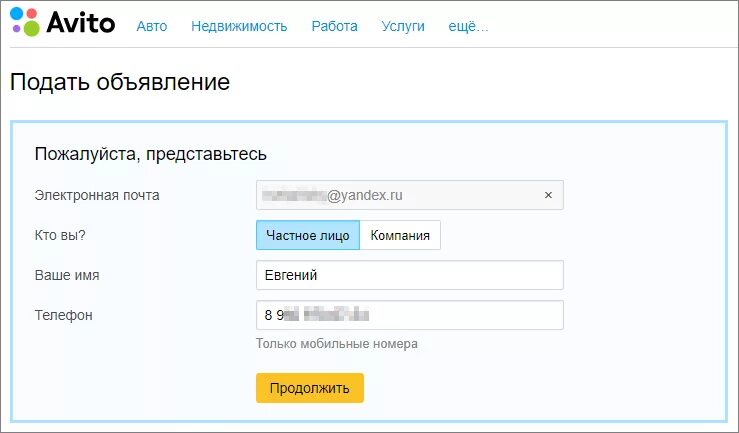 Авито разместить объявление о сдаче. Подать объявление на авито. Электронная почта авито. Разместить объявление на авито. Образец подачи объявления на авито.