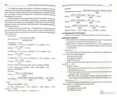 Поурочные планы по химии 8