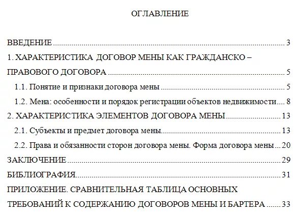 Оглавление 2007. Оглавление курсовой. Приложение в оглавлении. Таблица в содержании курсовой. Оформление содержания книги.