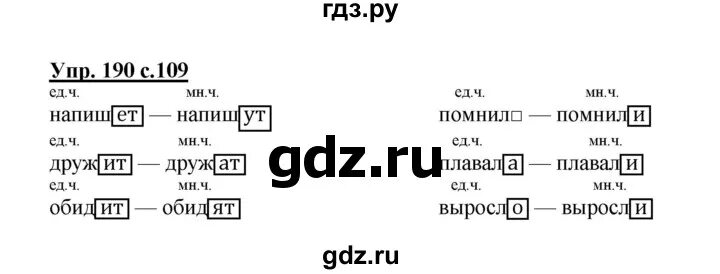 Русский язык страница 109 упражнение 190