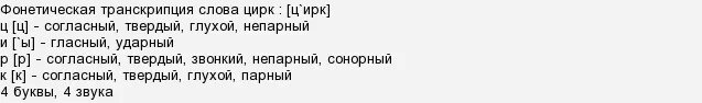 Мягкие согласные в слове цирке. Фонетический разбор слова цирк. Цирк фонетический разбор. Звуковой анализ слова цирк. Звуко буквенный анализ слова цирк.