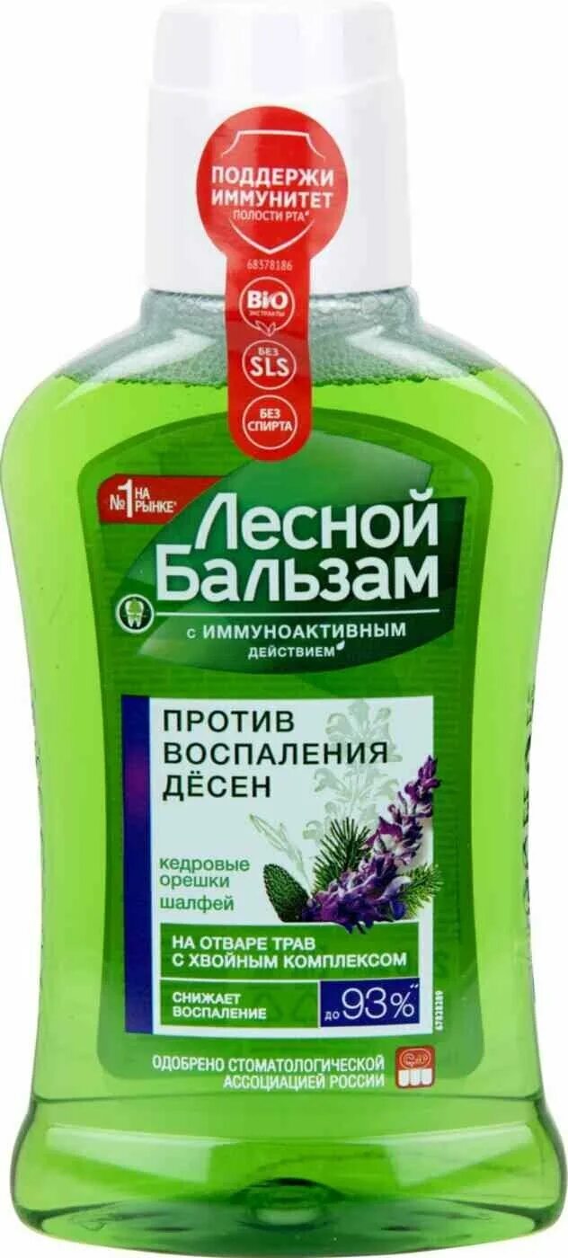 Бальзам против воспаления десен. Лесной бальзам ополаскиватель. Лесной бальзам шалфей орешек. Лесной бальзам ополаскиватель шалфей. Ополаскиватель Лесной бальзам при воспалении десен 400мл.