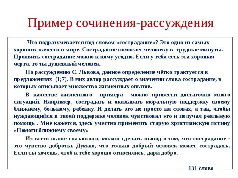 Дайте объяснение смысла высказывания сострадание есть главнейший