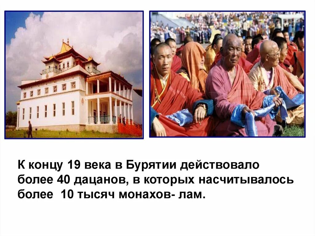Народ в поволжье исповедующий буддизм. Буддизм народы россии исповедующие буддизм. буддизм в россии 5 класс. буддизм в россии презентация. зарождение буддизма в россии.