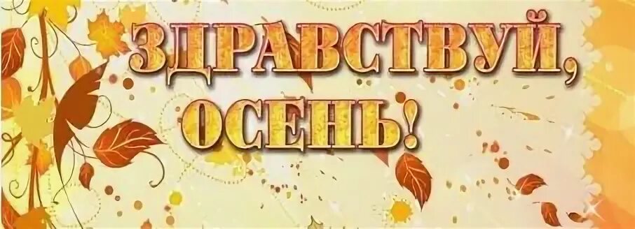 Красивая надпись праздник осени. Осенние праздники для детей. Праздник осени названия. Осенины осенний праздник. Осенний праздник надпись.