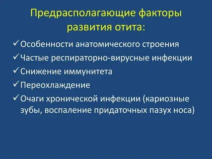 Предрасполагающие факторы