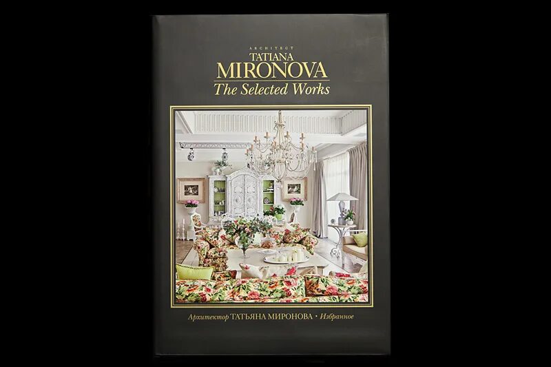 Миронова книги купить