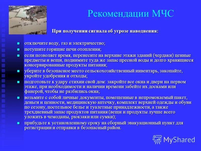 Действия при чс. Основные задачи мчс россии обж. Рекомендации мчс в чрезвычайных ситуациях. Рекомендации мчс в чрезвычайных ситуациях. Рекомендации мчс россии.