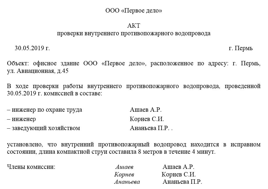 Акт внутреннего противопожарного водопровода. Акт проверки кранов внутреннего пожарного водопровода. Акт проверки внутреннего противопожарного водопровода 2021. Акт испытаний наружного противопожарного водопровода образец. Акт испытаний внутреннего противопожарного водопровода образец.