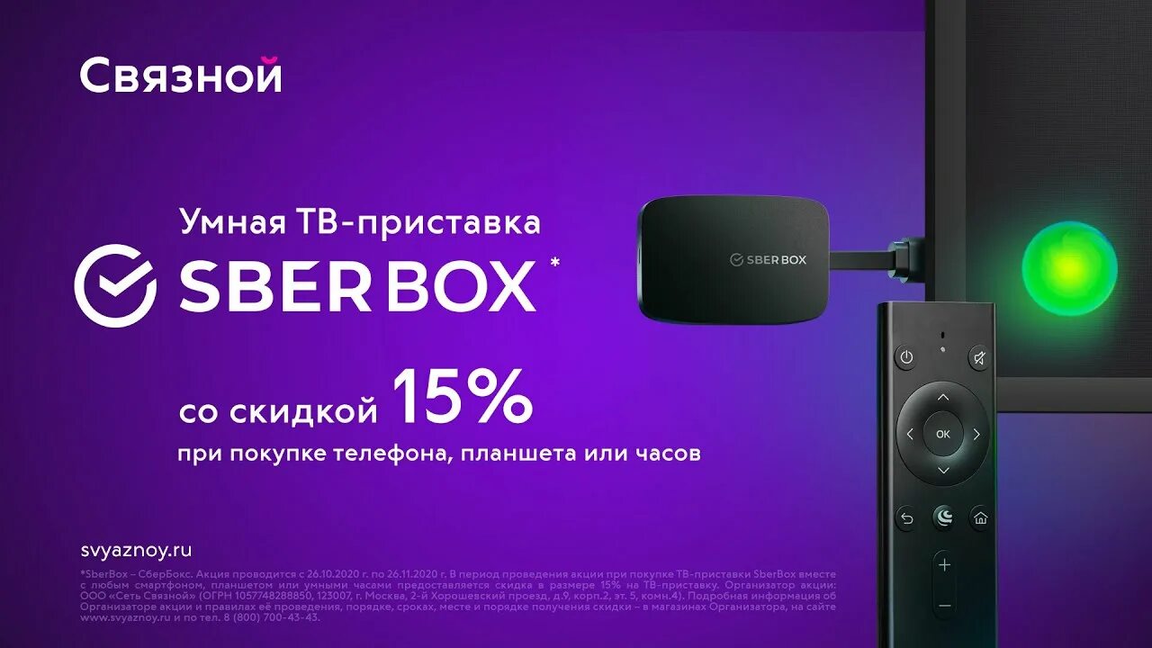 Как перезагрузить сбер колонку. SBERBOX приставка. Пульт Сбер бокс. Сбербокс ТВ. Приставка Сбер бокс.