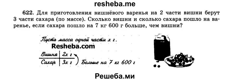 Для приготовления вишнёвого варенья на 2 части вишни берут 3 части. Задача вишневого варенья. Математика 5 класс 1 часть для приготовления вишневого варенья. Для приготовления вишневого варенья берут 8 частей воды.