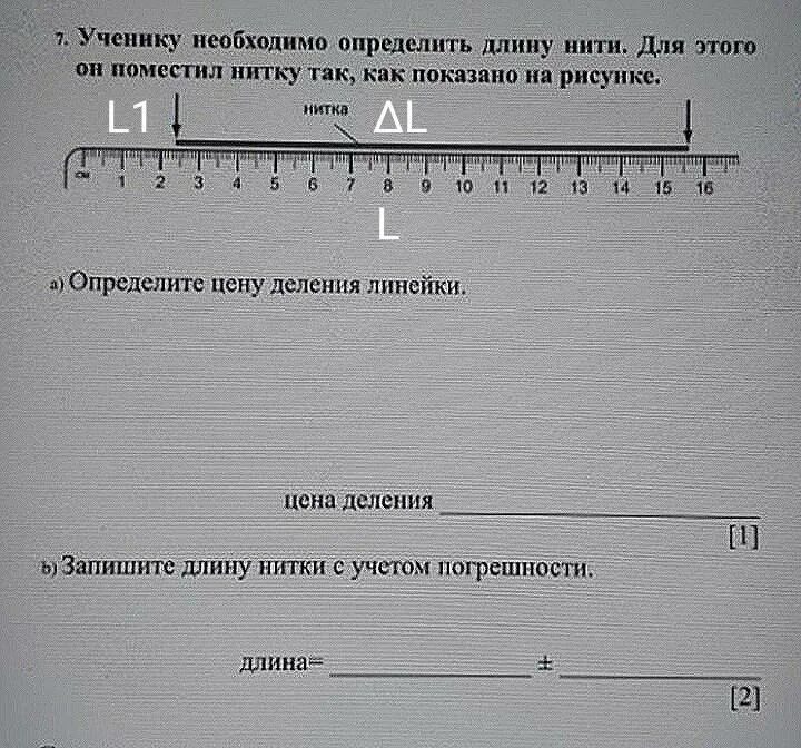 Длину бруска измеряют с помощью. Определите цену деления линейки. определить длину деления линейки. определите цену деления и погрешность линейки:. линейка с делениями.