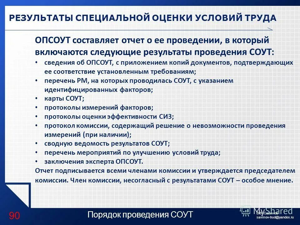 процедура специальной оценки условий труда. этапы проведения специальной оценки условий труда. этапы специальной оценки труда. приказ об организации и проведении специальной оценки условий труда. порядок проведения специальной оценки условий труда сроки.