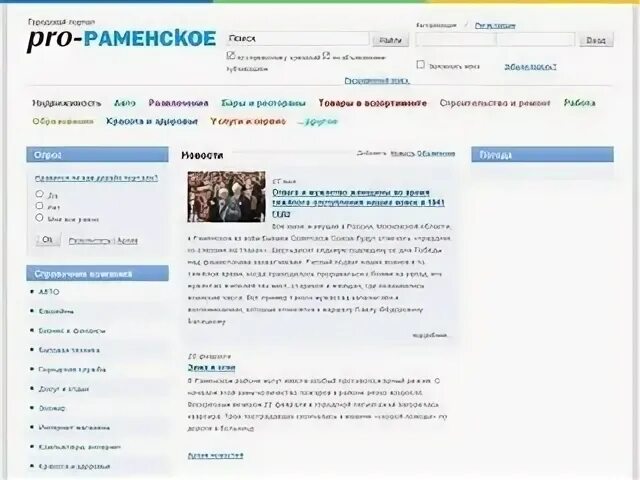 Раменский сайт знакомств