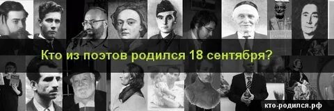 Кто родился 18 октября из знаменитостей