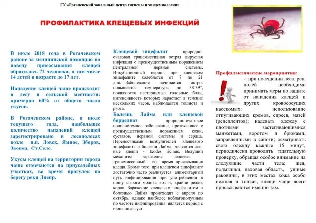 памятка о клещах. осторожно клещ клещевой энцефалит. какие болезни передаются от клещей. памятка по вакцинации от клещевого энцефалита. прививка клещевого энцефалита памятка.